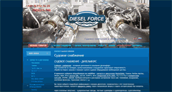 Desktop Screenshot of dieselforce.ru